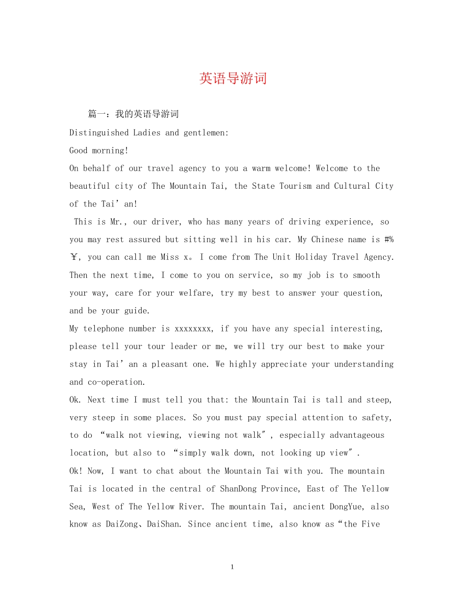 2023年英语导游词2.docx_第1页