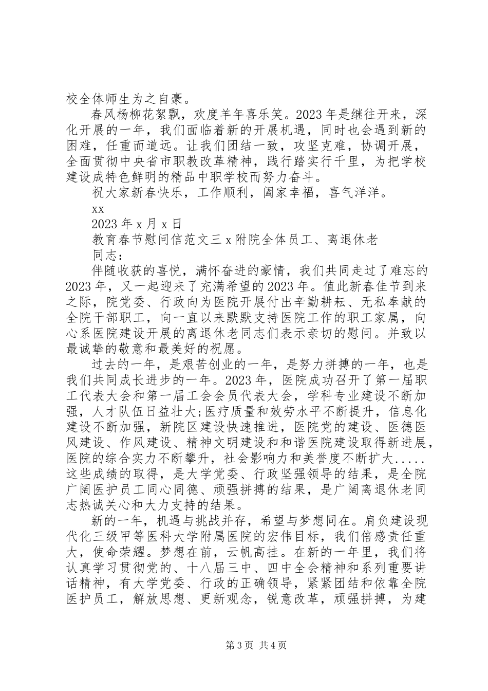 2023年教育春节慰问信.docx_第3页