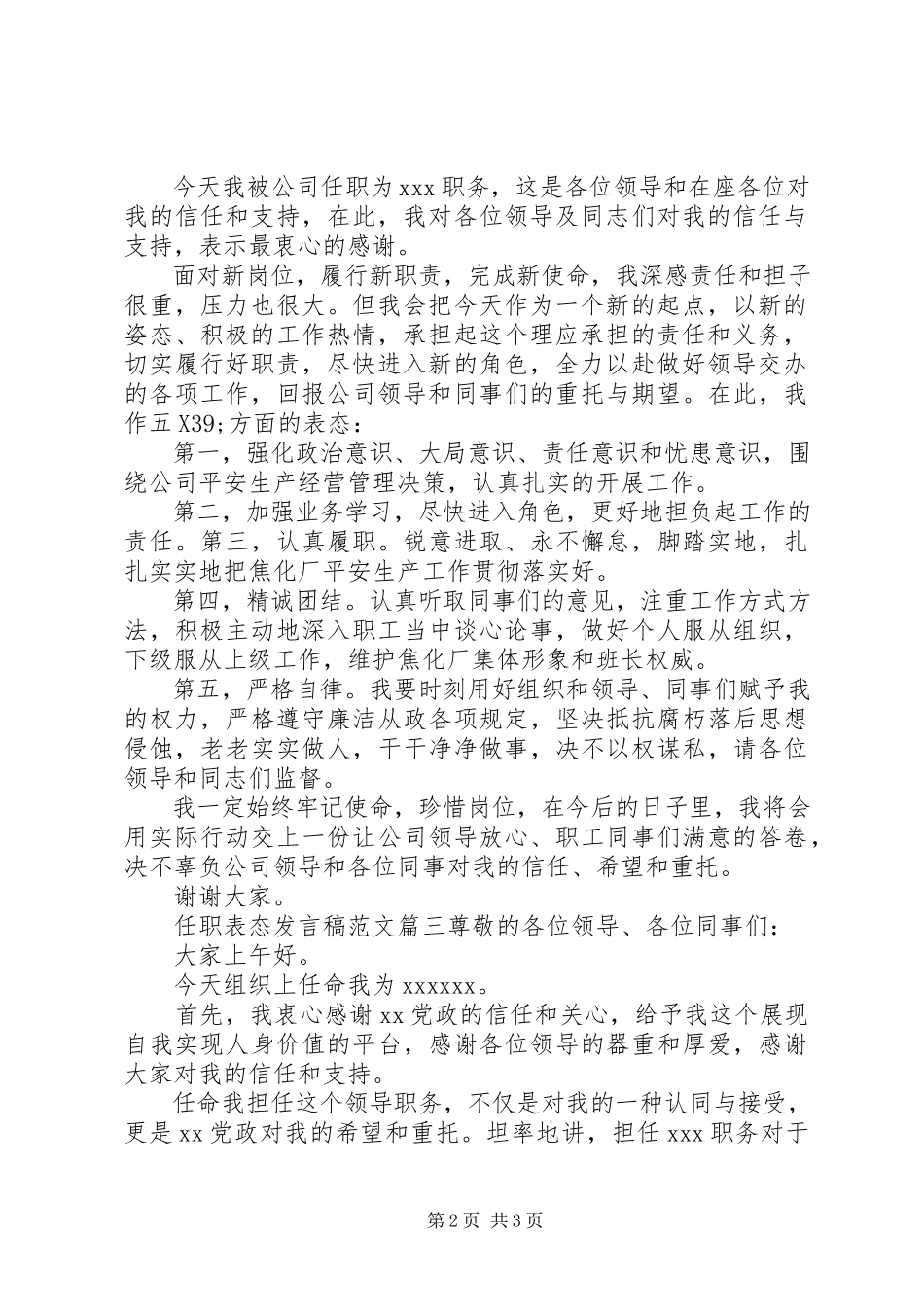 2023年任职表态讲话稿优秀.docx_第2页