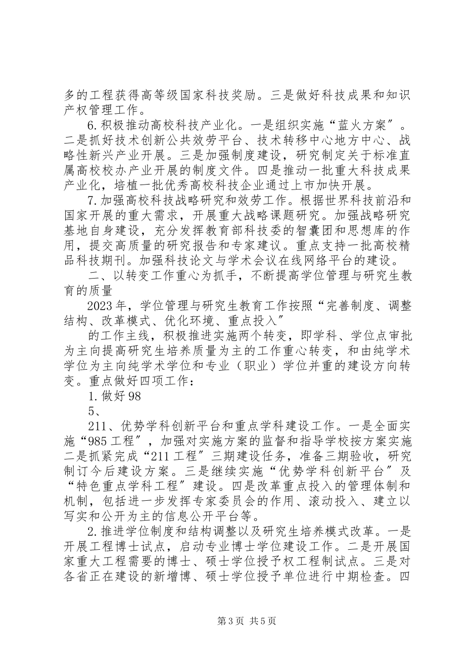 2023年杜占元副部长在某年全国电化教育馆馆长会议上的致辞.docx_第3页