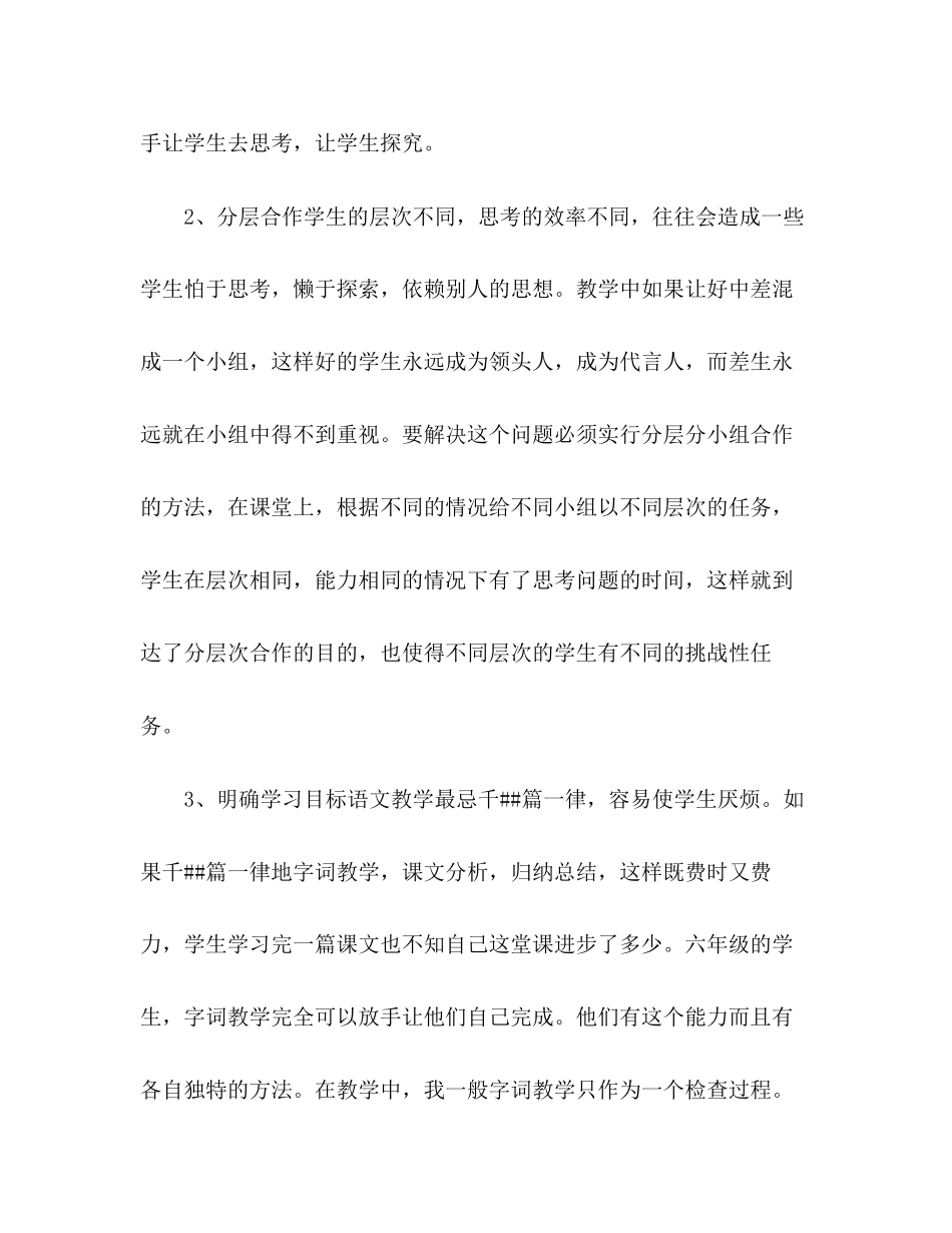 2023年小学语文教师度考核个人总结.docx_第3页