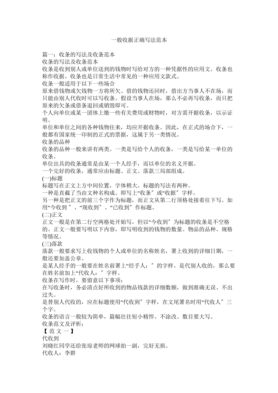 2023年普通收据正确写法范本.docx_第1页