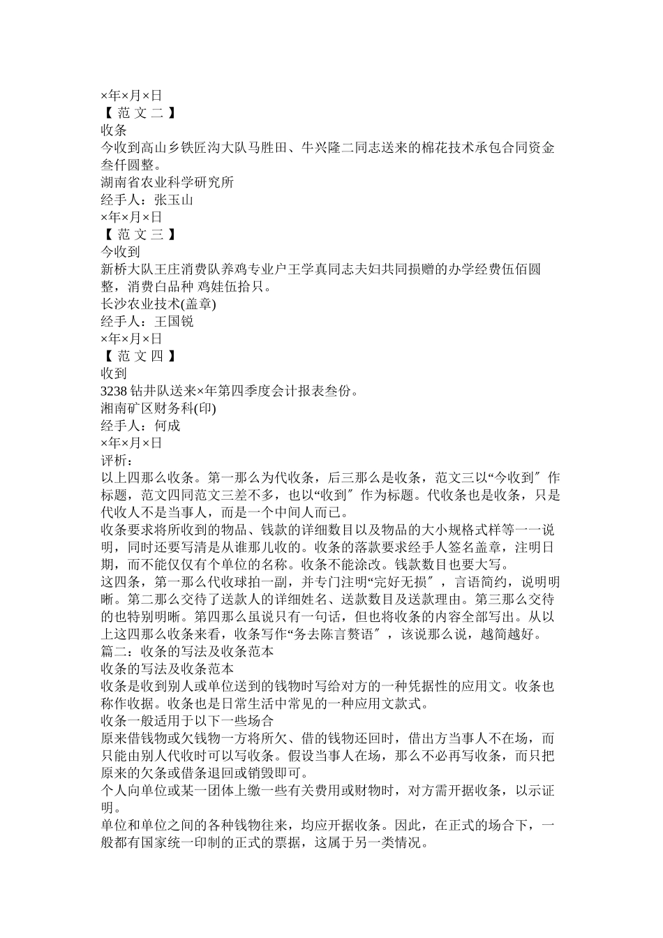 2023年普通收据正确写法范本.docx_第2页