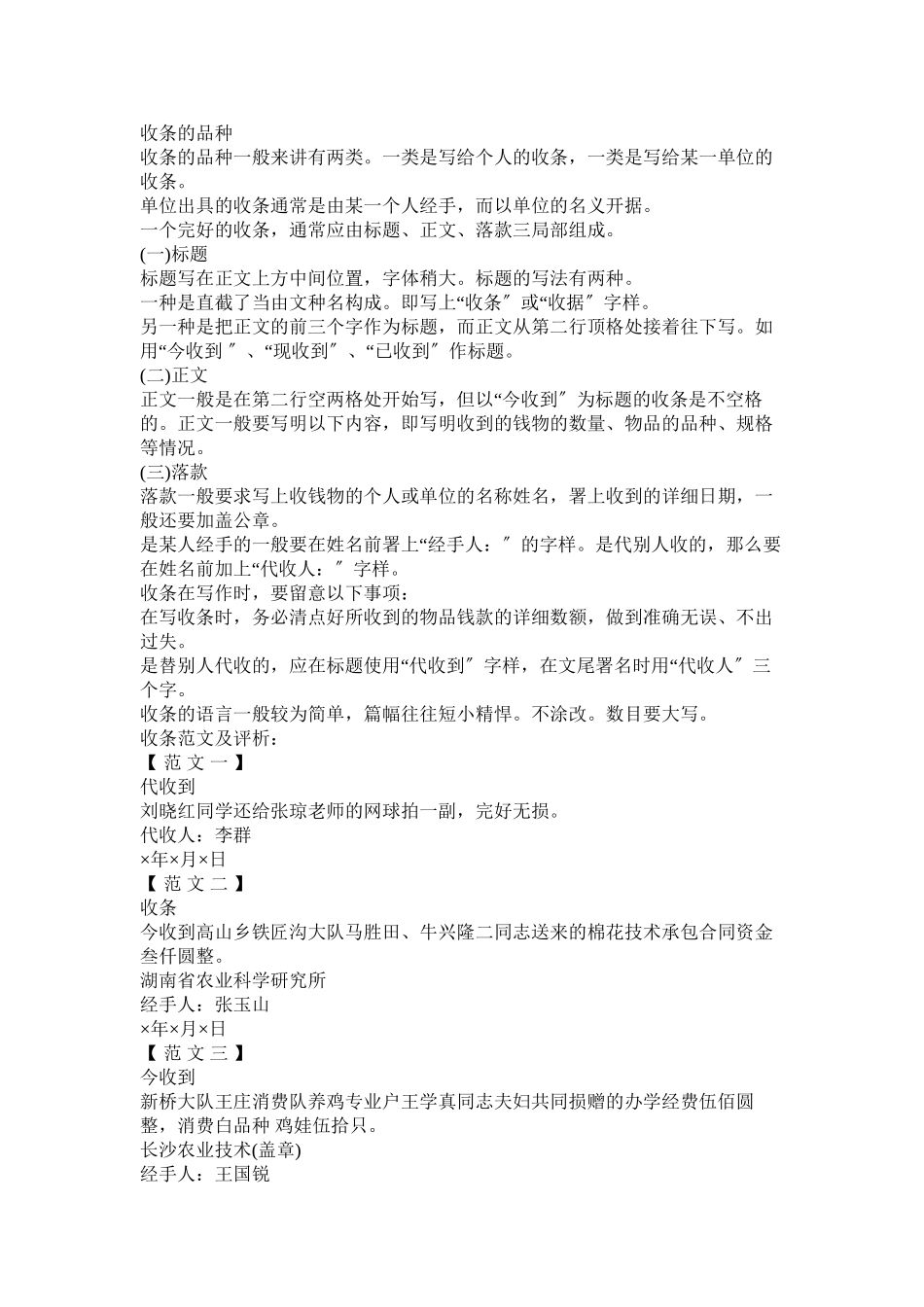 2023年普通收据正确写法范本.docx_第3页