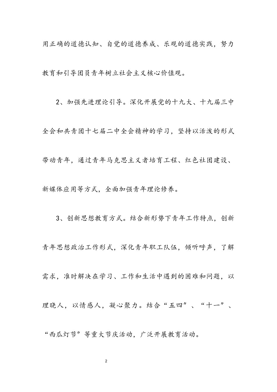 2023年城投公司总支部工作要点.docx_第2页