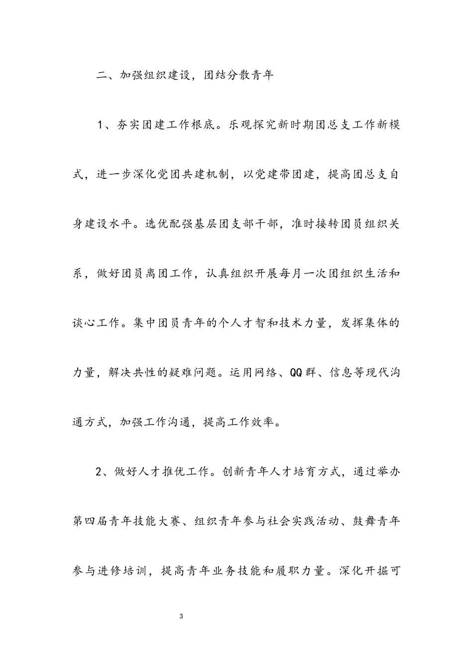 2023年城投公司总支部工作要点.docx_第3页