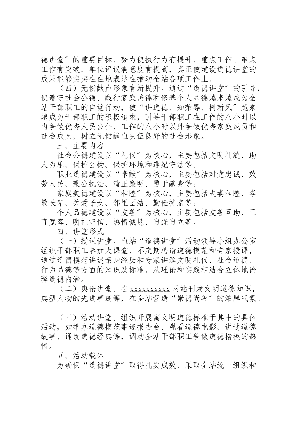 2023年道德讲堂建设实施方案.doc_第2页
