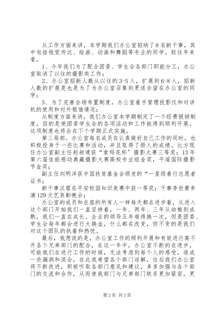 2023年优秀部门讲话稿上官.docx_第2页
