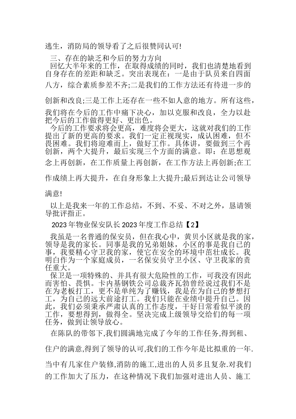2023年物业保安队长年度工作总结.doc_第2页