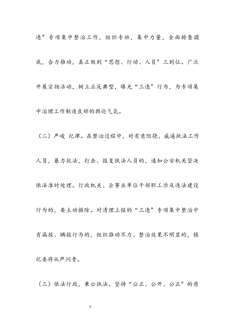 2023年乡镇开展“三违”清查实施方案.docx_第3页