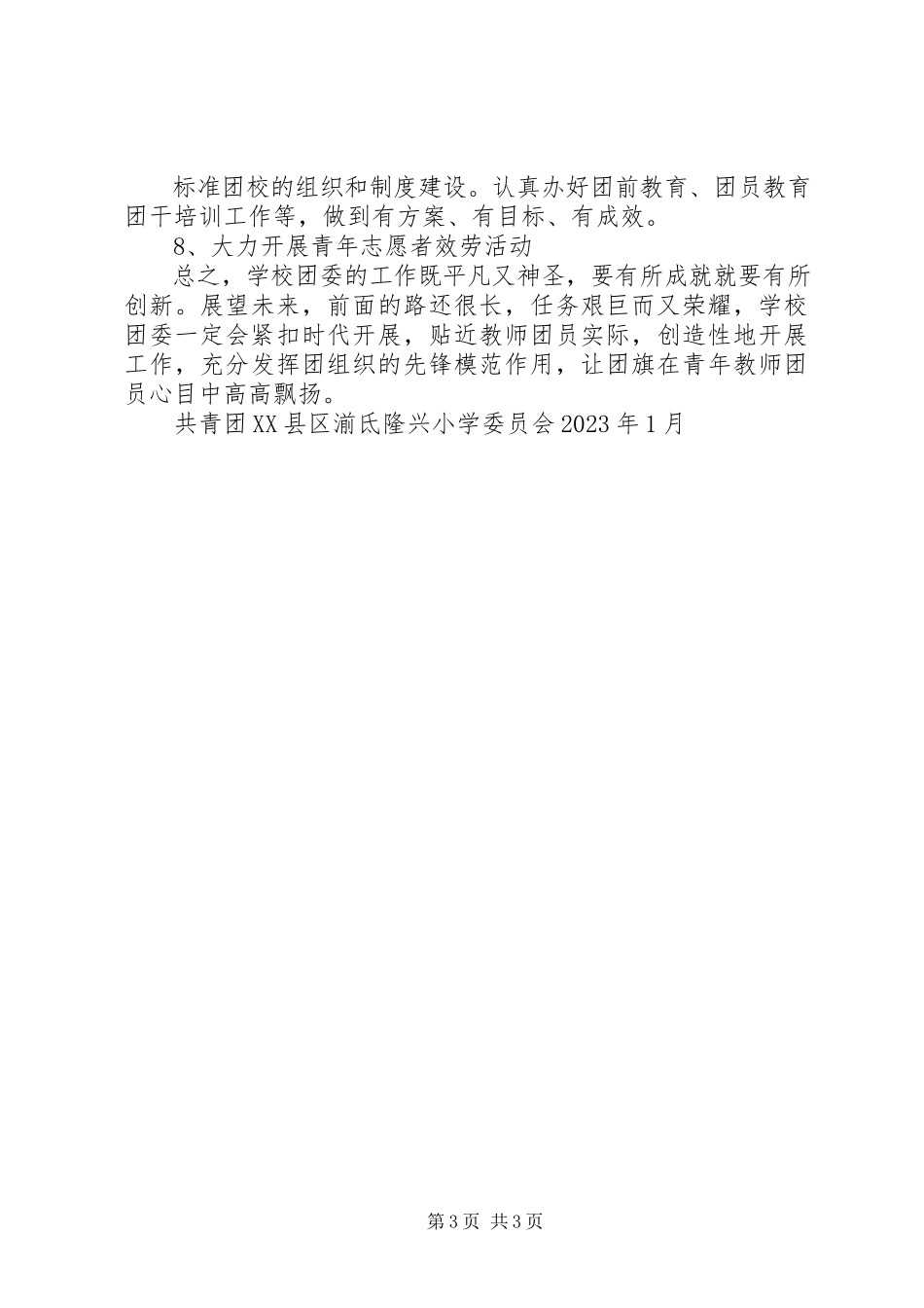 2023年湔氐隆兴小学作风建设活动实施方案.docx_第3页