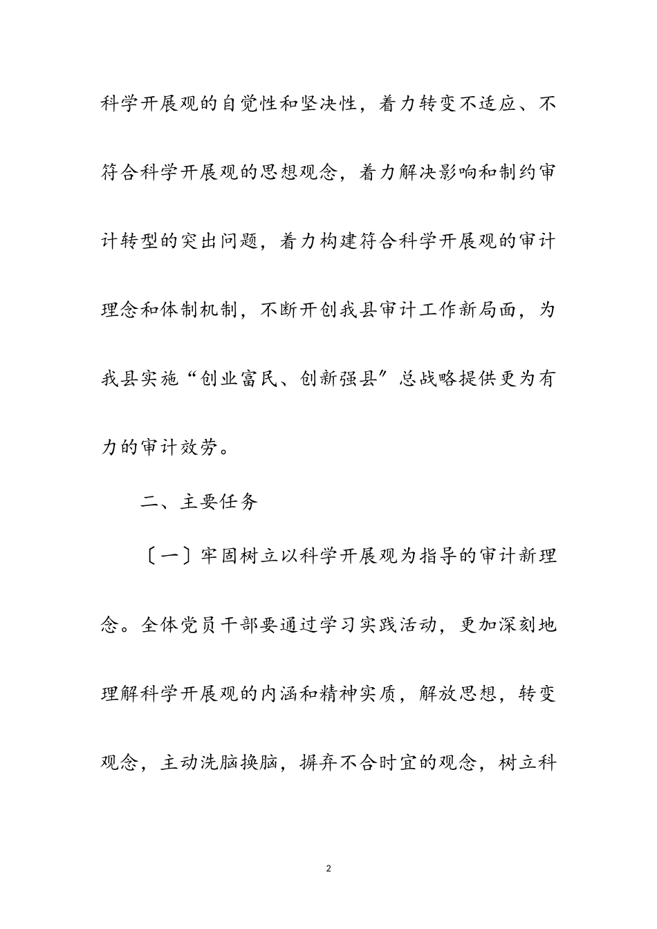 2023年县学习科学发展观实施意见范文.doc_第2页