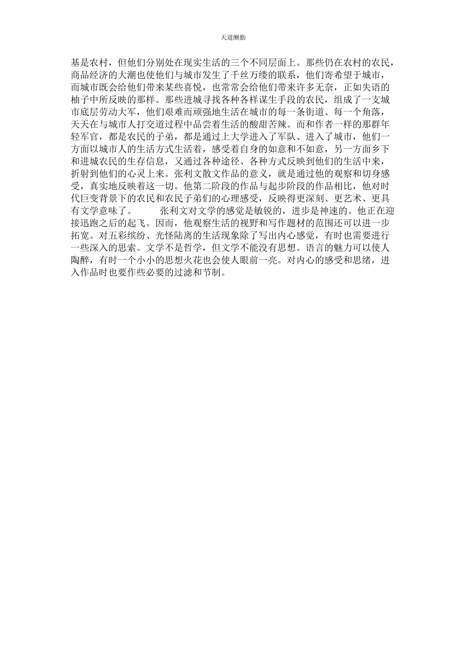 2023年根基是农村 农村烟囱根基砌法视频范文.docx_第2页