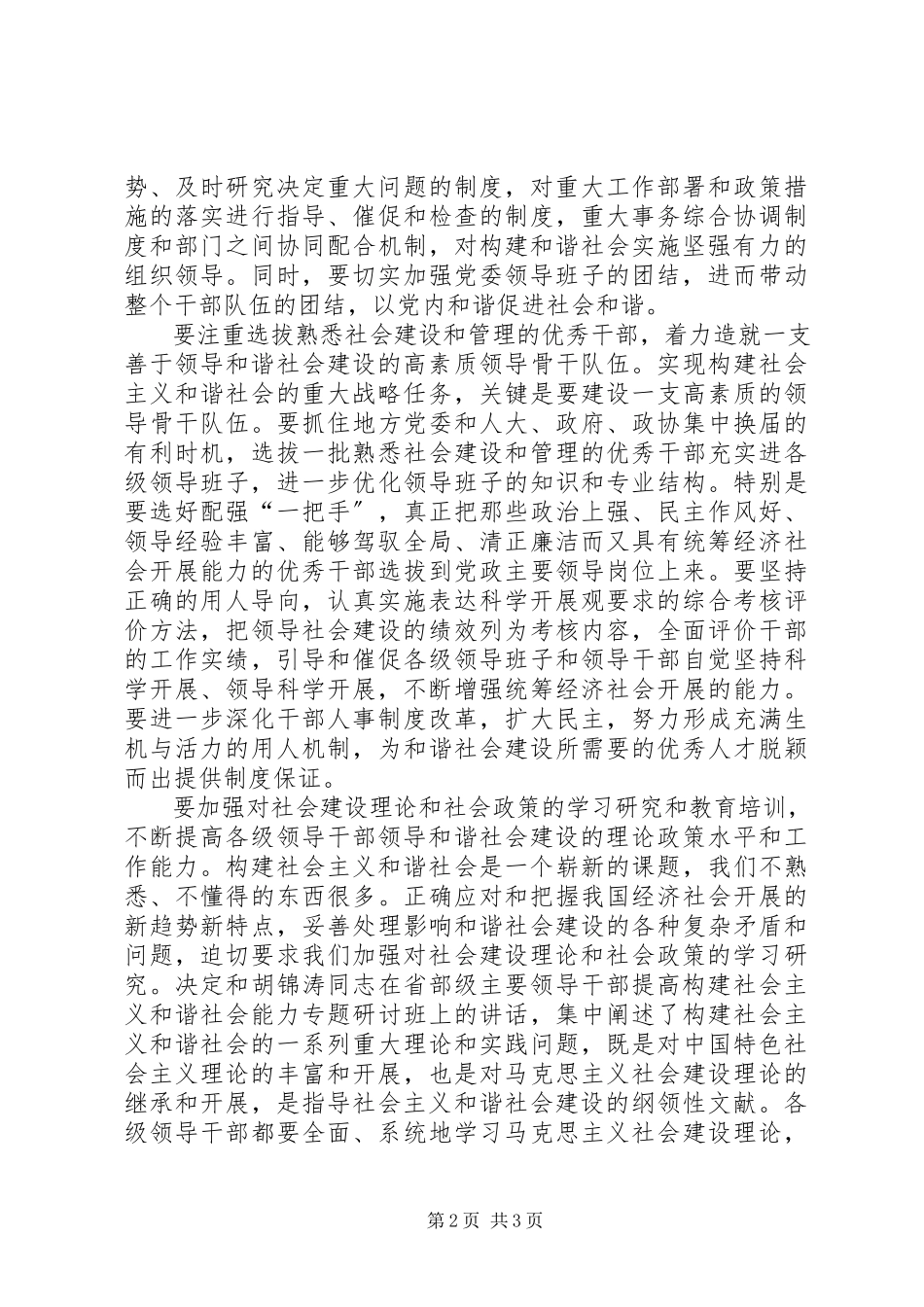 2023年构建社会主义和谐社会提供组织保证.docx_第2页