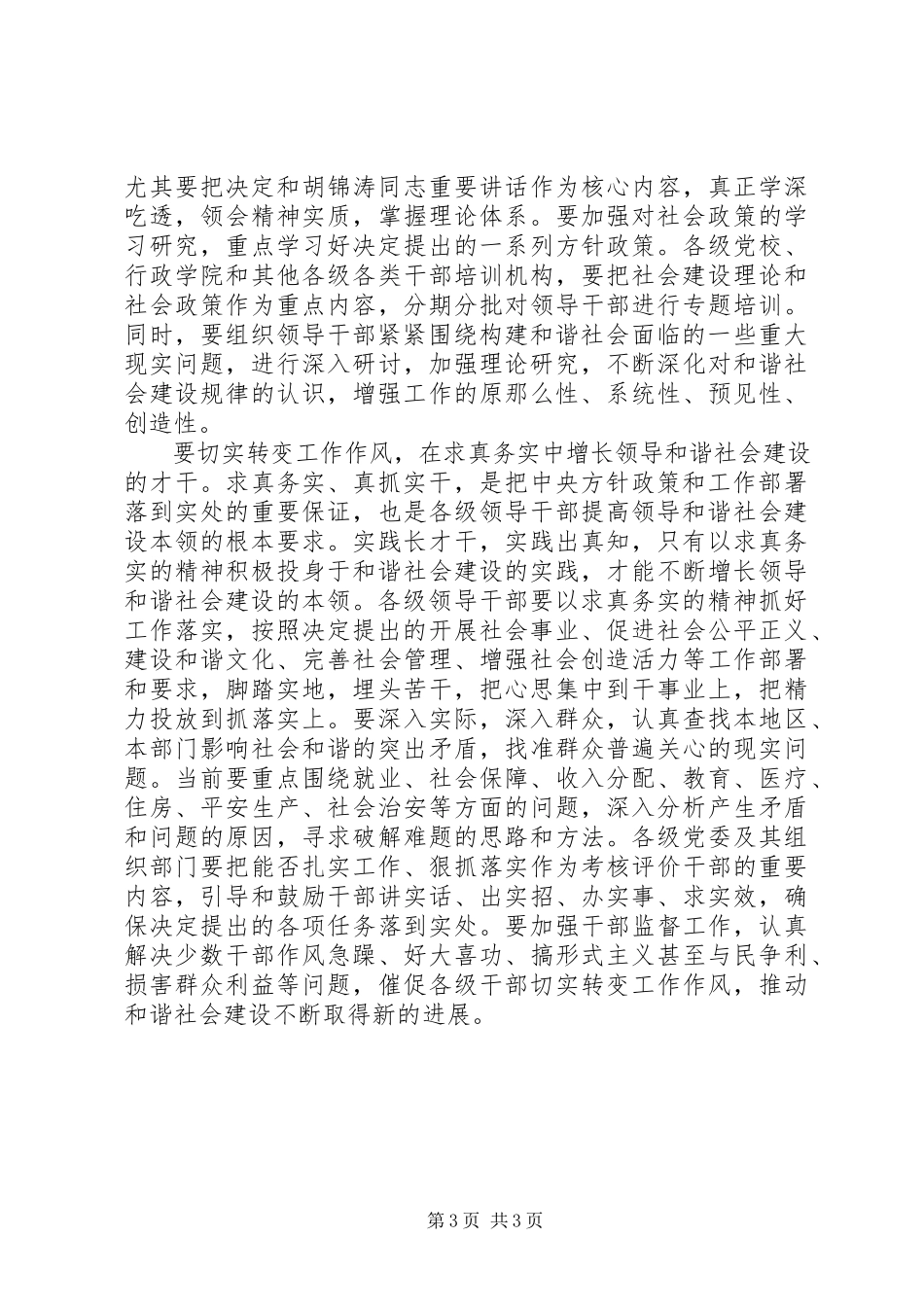 2023年构建社会主义和谐社会提供组织保证.docx_第3页