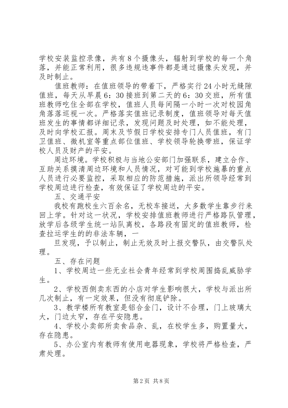2023年校园安全隐患排查总结.docx_第2页