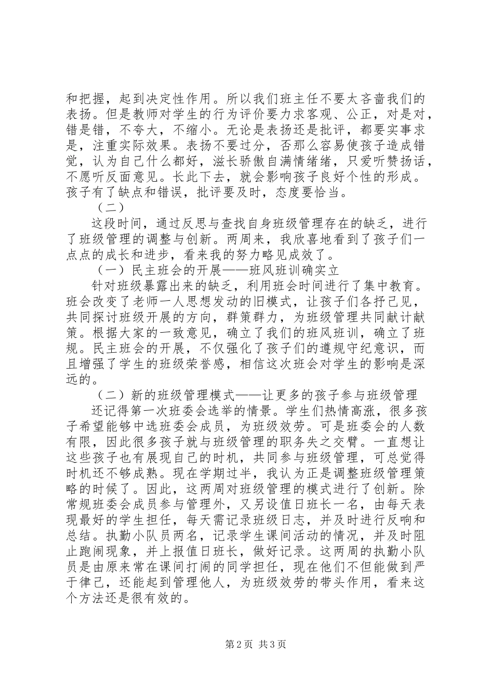 2023年《班级管理智慧案例》读后感.docx_第2页