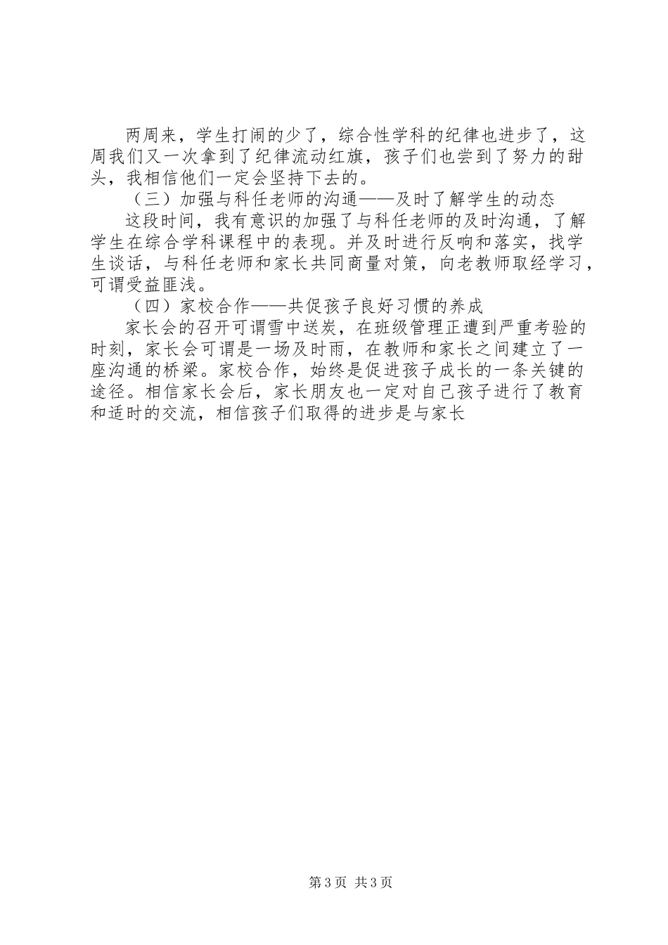 2023年《班级管理智慧案例》读后感.docx_第3页