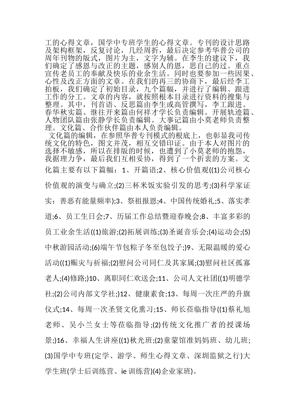 2023年办公室年终工作总结三篇.doc_第2页