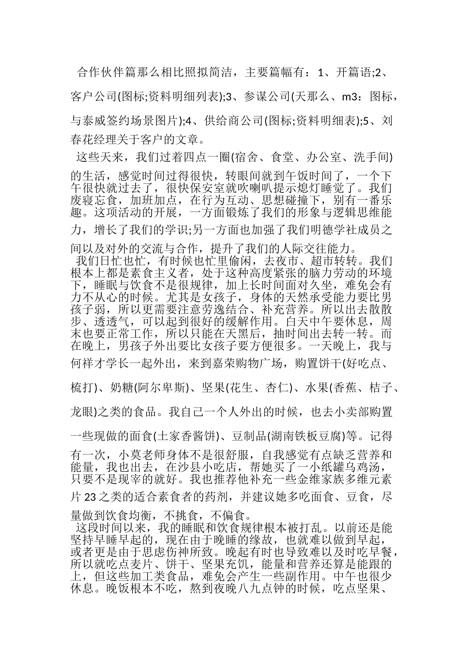 2023年办公室年终工作总结三篇.doc_第3页