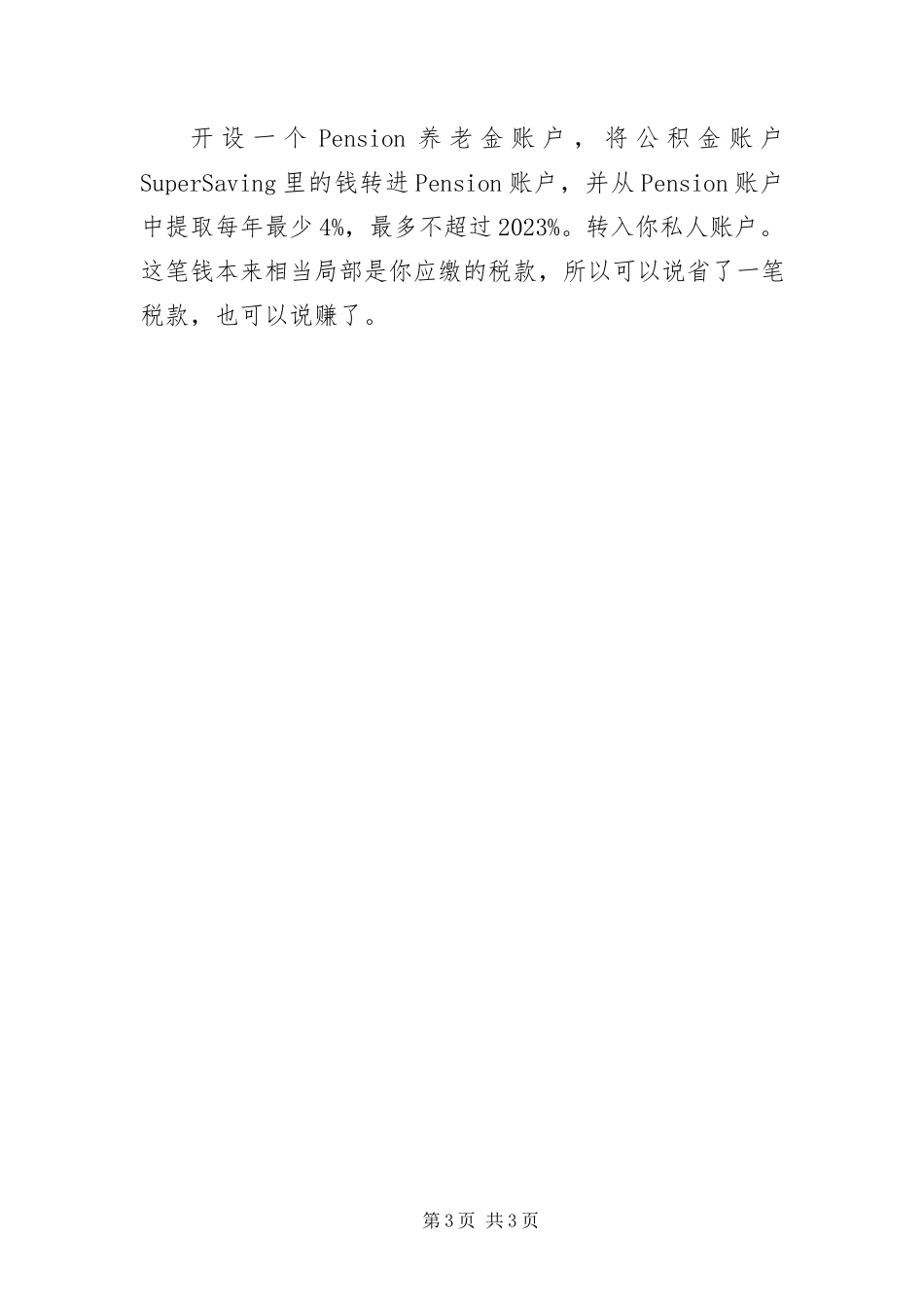 2023年澳洲养老制度新编.docx_第3页