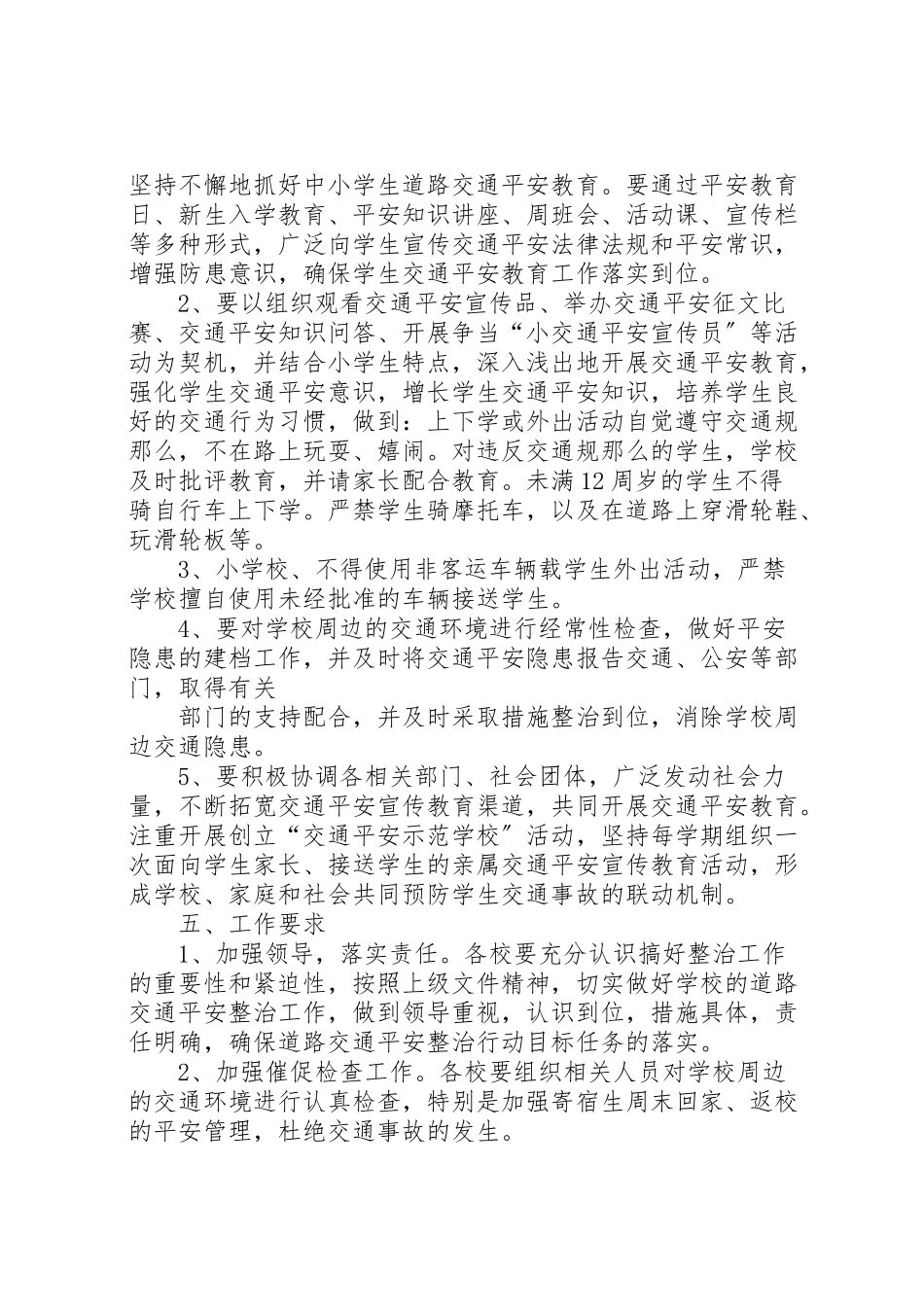 2023年五申镇道路交通安全综合治理实施方案 3.doc_第2页