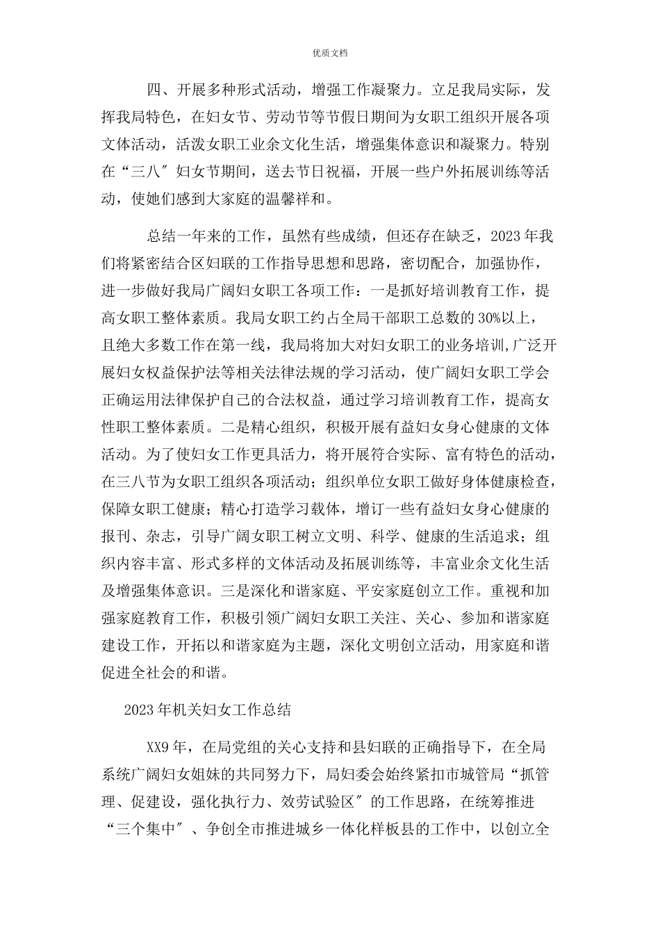 2023年局机关妇女工作总结.docx_第2页