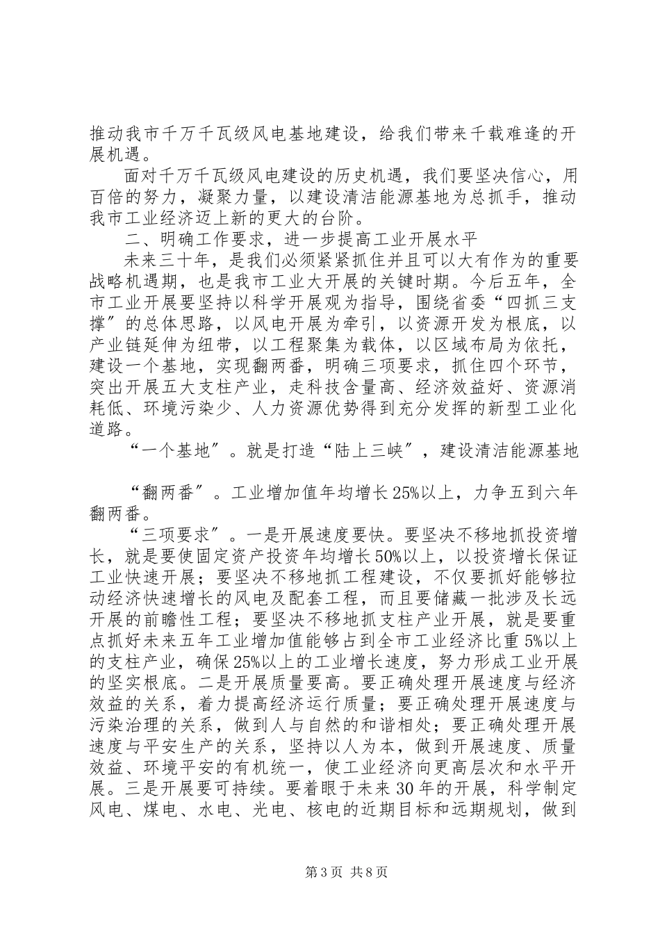 2023年市委扩大会议暨全市工业大会上的致辞.docx_第3页