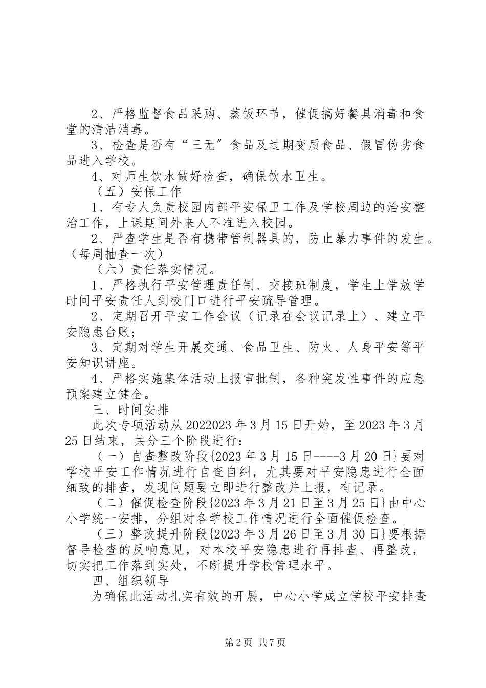 2023年学校安全隐患排查整改方案.docx_第2页