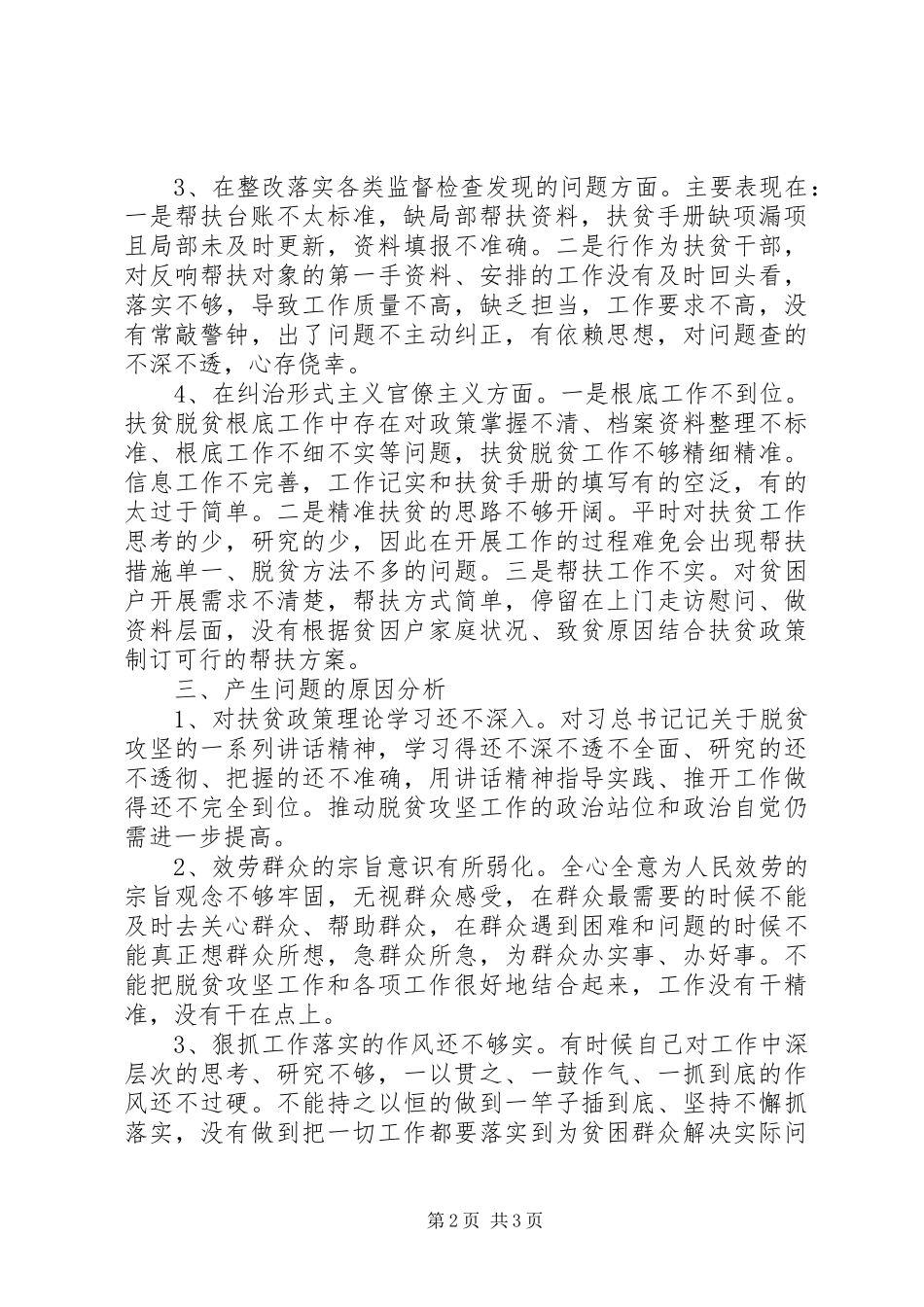 2023年脱贫攻坚专项巡视“回头看”整改专题民主生活会对照材料.docx_第2页