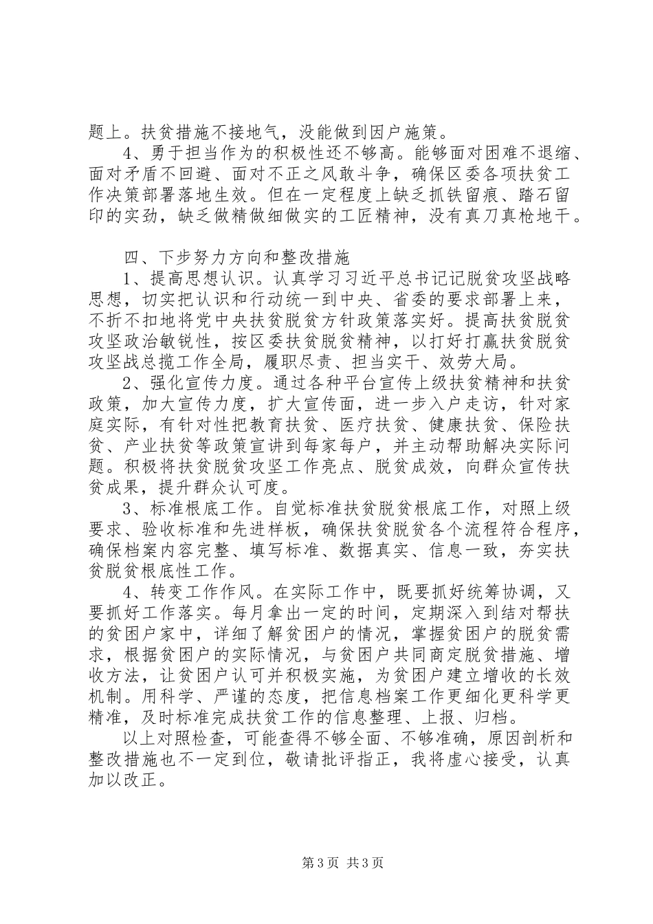 2023年脱贫攻坚专项巡视“回头看”整改专题民主生活会对照材料.docx_第3页