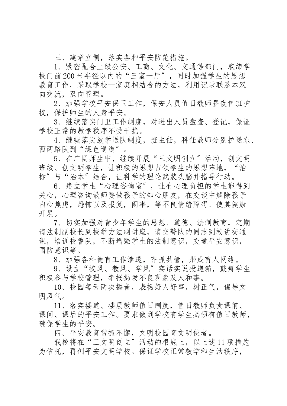2023年学校,构筑和谐校园活动方案？范文大全 3.doc_第2页