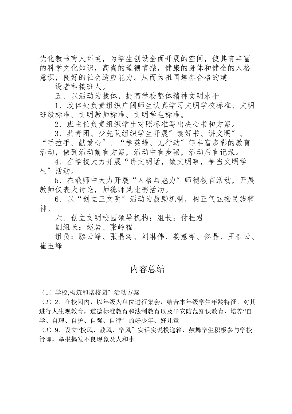 2023年学校,构筑和谐校园活动方案？范文大全 3.doc_第3页