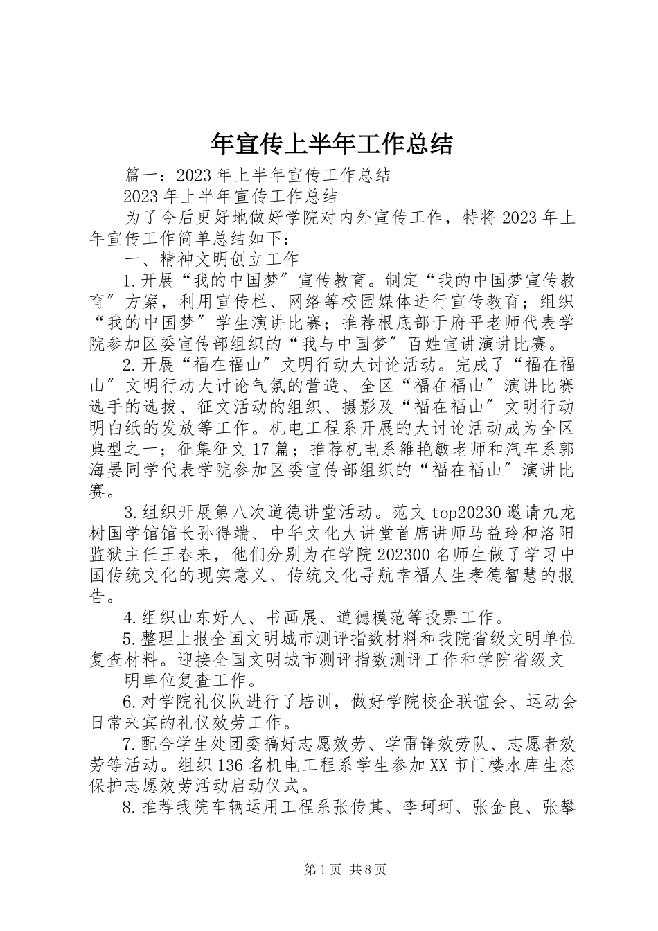 2023年宣传上半年工作总结.docx_第1页