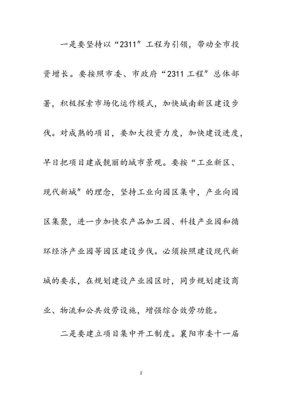 2023年党政干部大会领导发言范文.doc_第2页