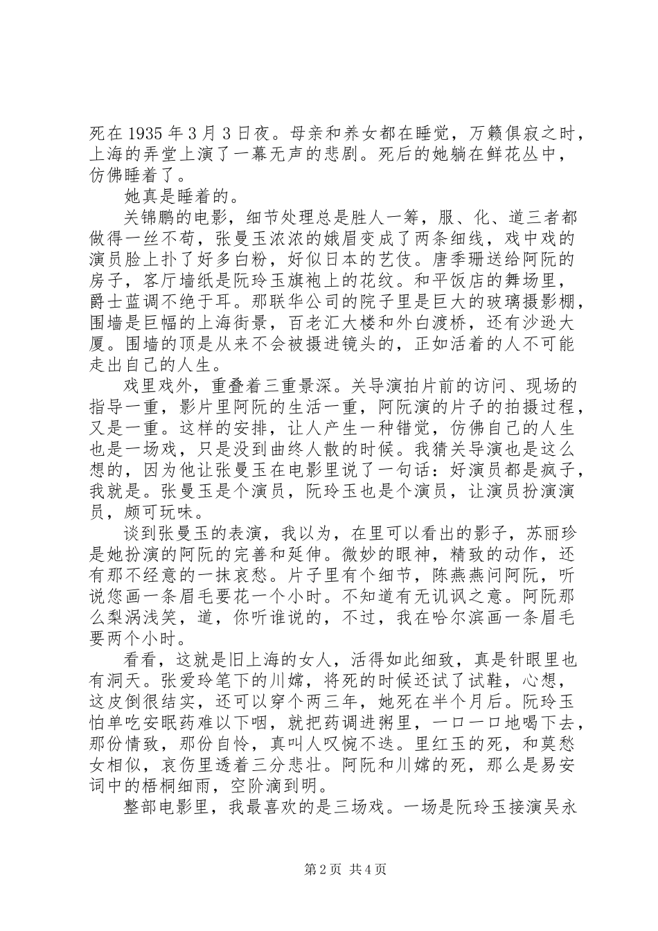 2023年《阮玲玉》读后感.docx_第2页