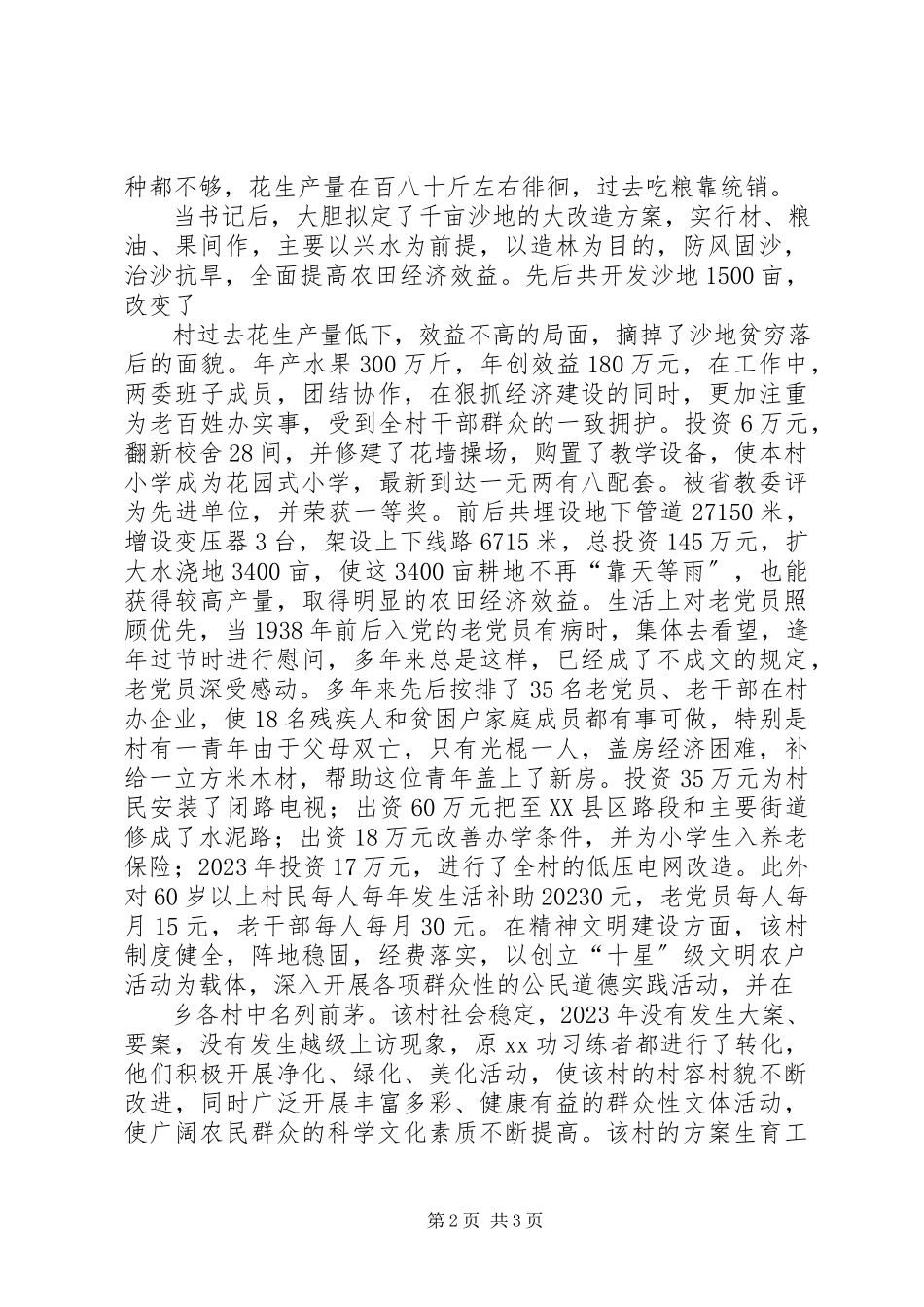 2023年XX村先进典型事迹材料新编.docx_第2页
