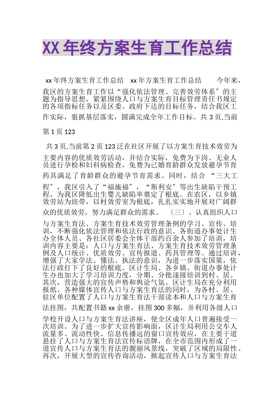 2023年终计划生育工作总结.doc_第1页