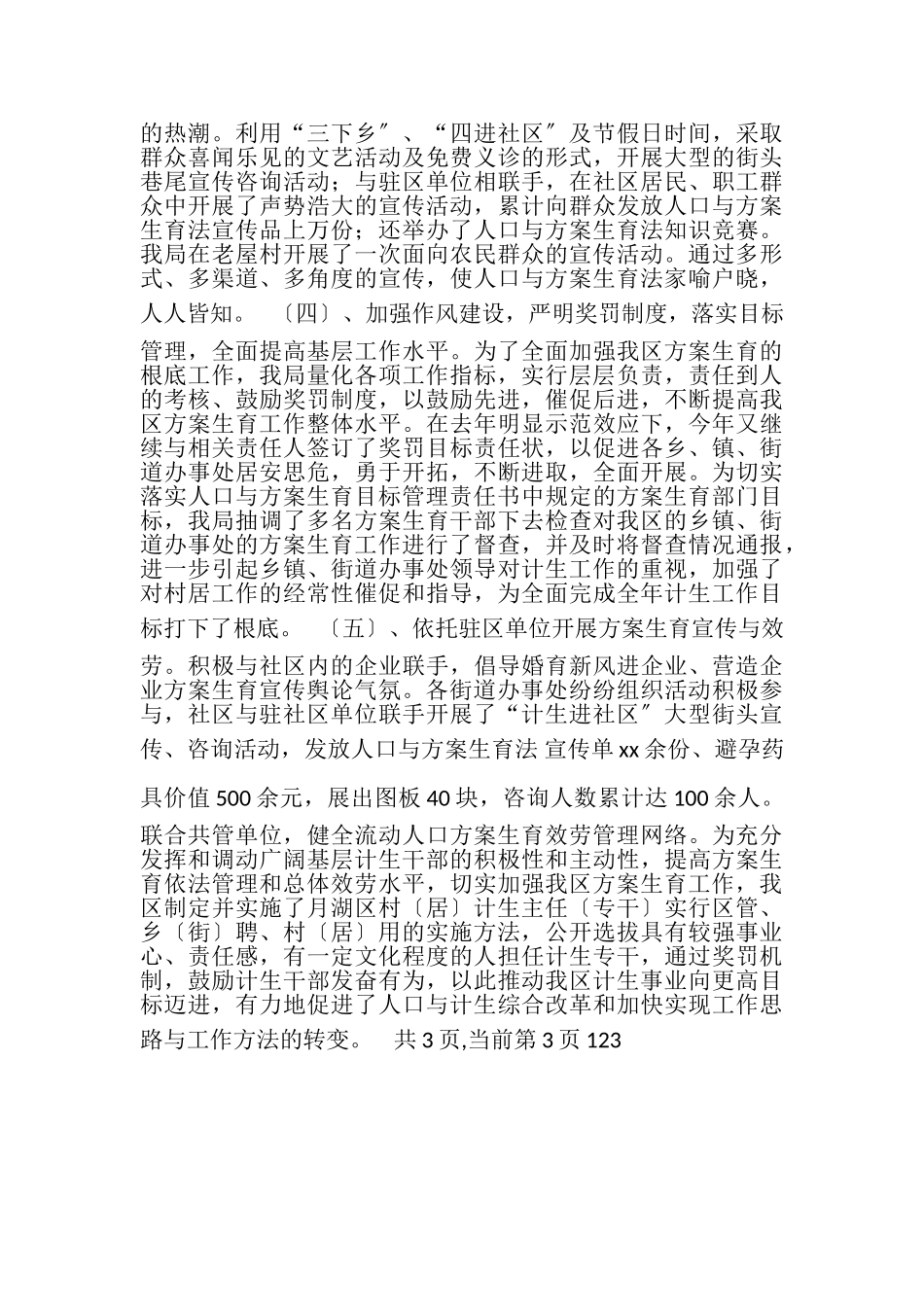 2023年终计划生育工作总结.doc_第2页