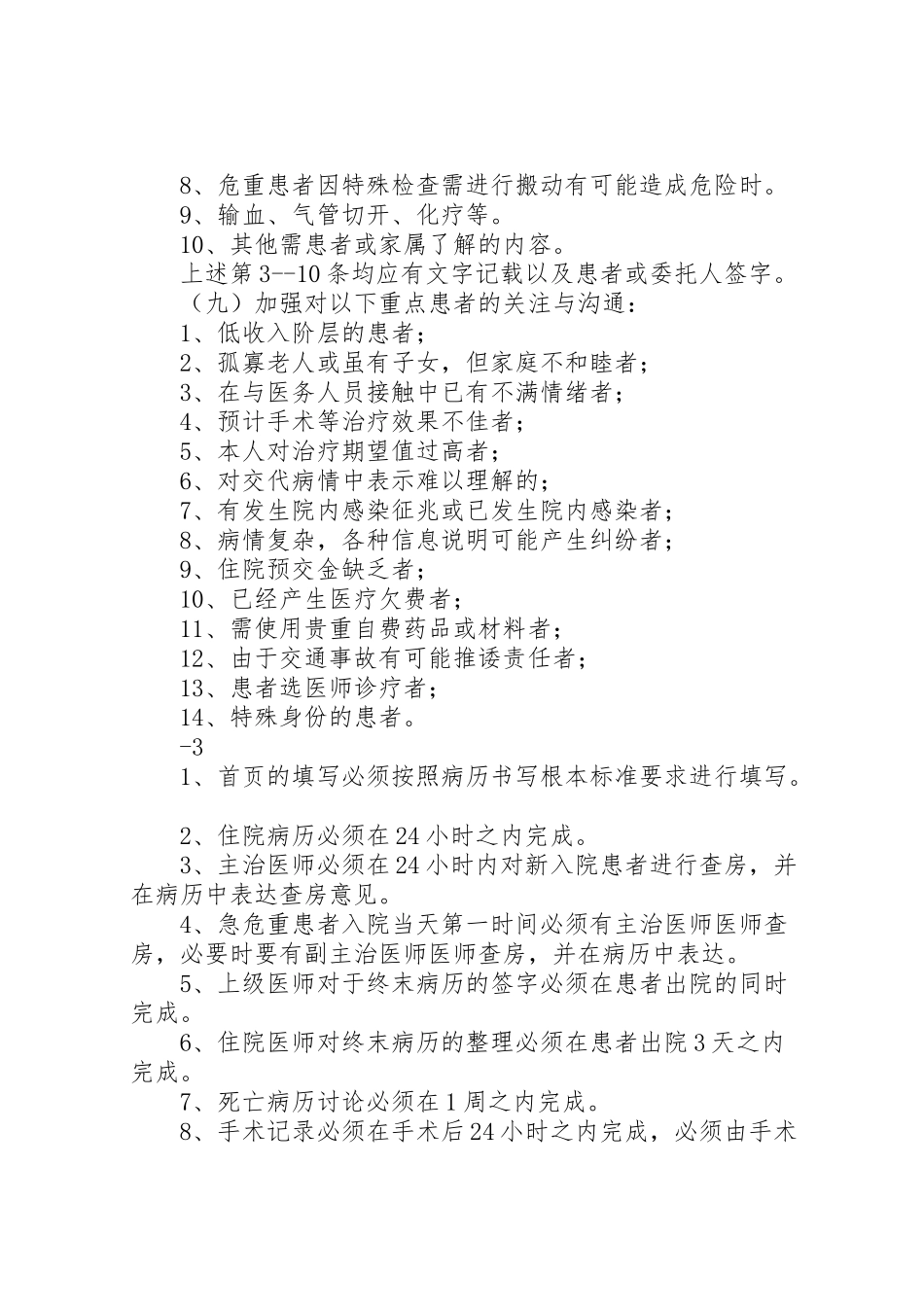 2023年医疗事故防范与处理应急预案 2.doc_第2页