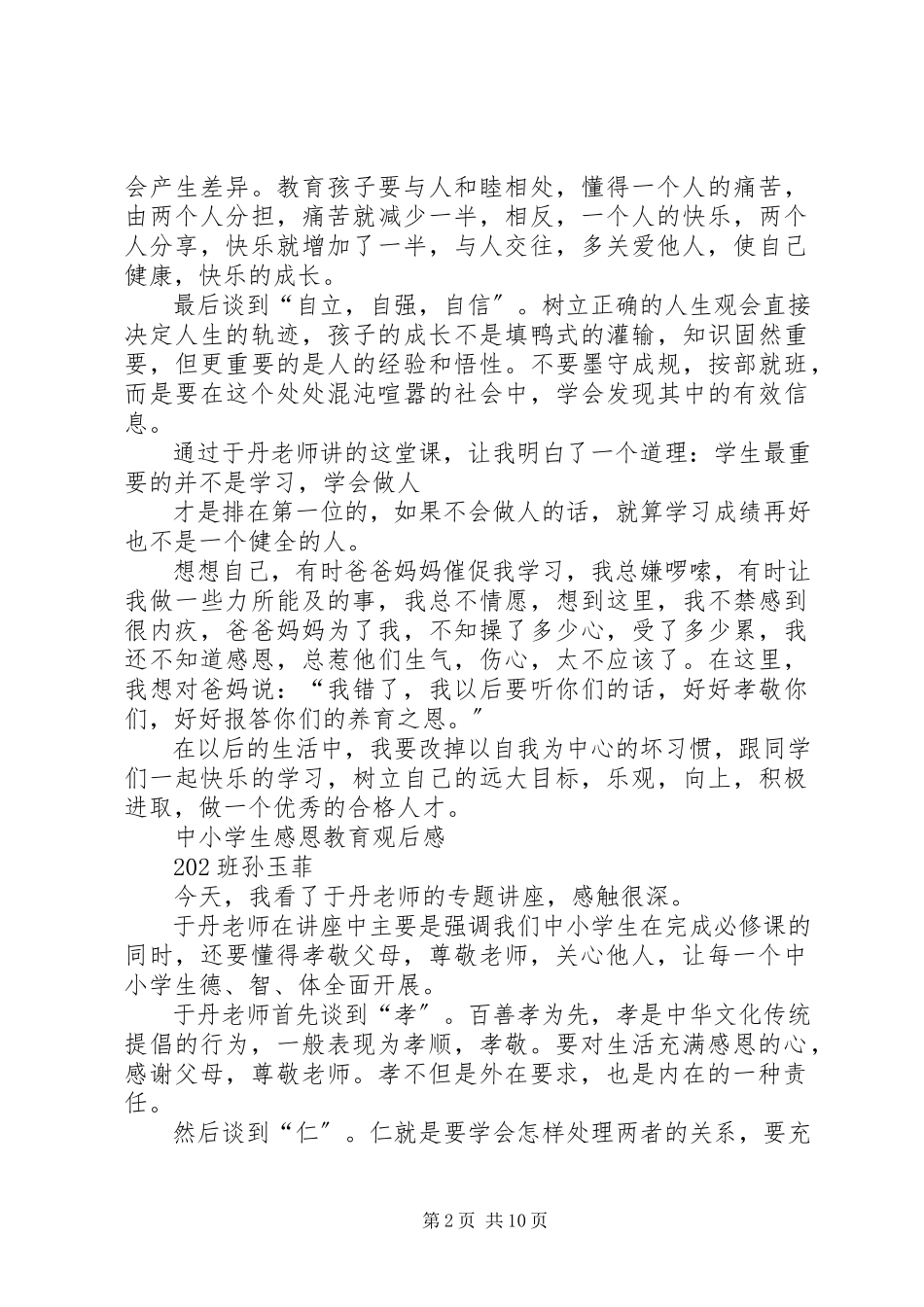2023年《中小学生感恩教育》观后感大全篇.docx_第2页