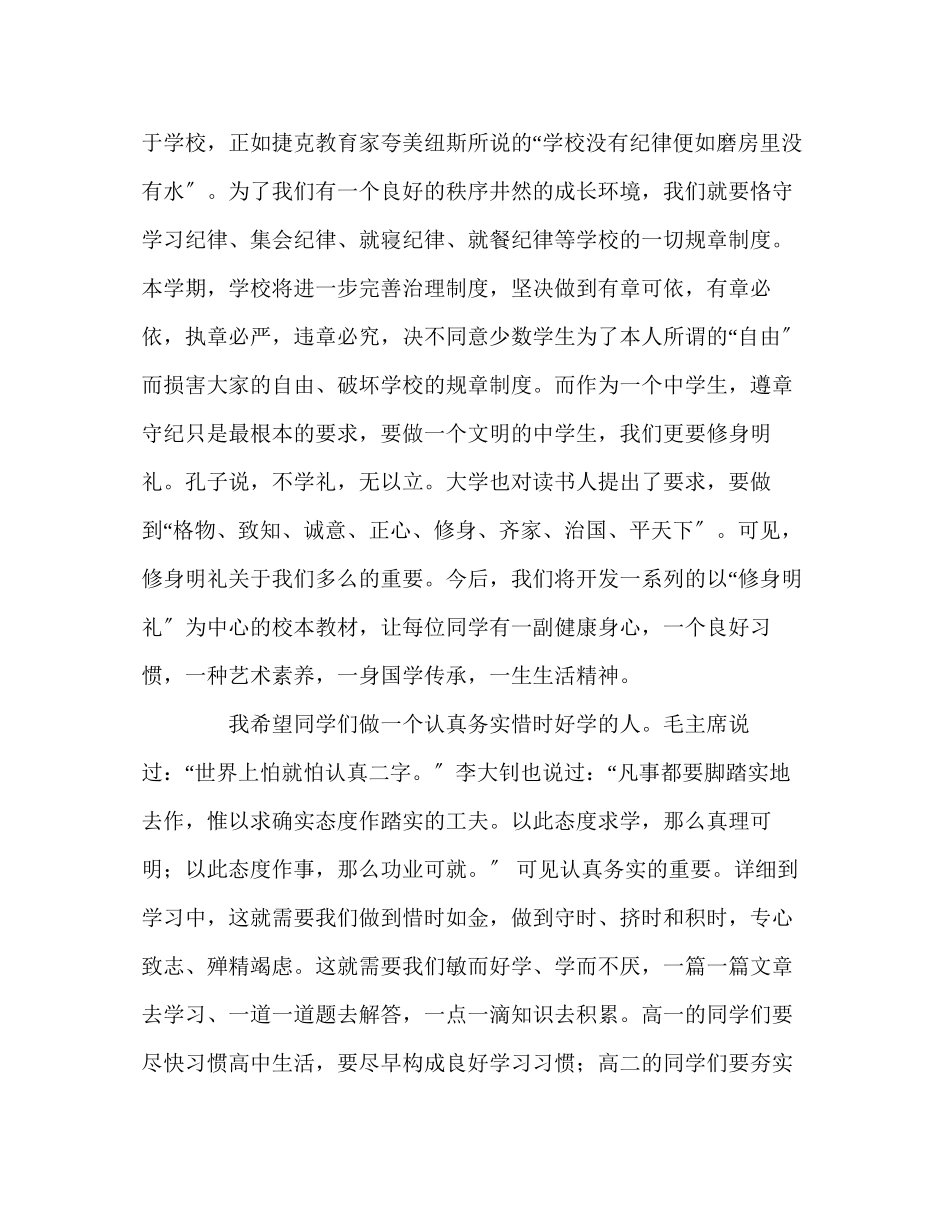 2023年实施精致教育培养完全人物演讲稿.docx_第3页