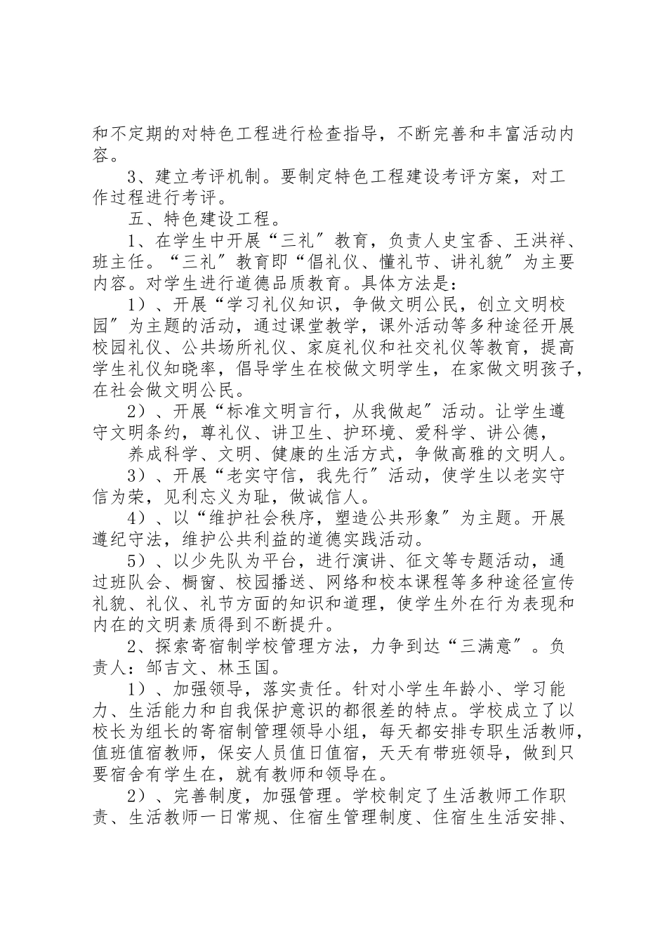 2023年县区创建广西特色旅游名县工作推进方案实施细则 2.doc_第2页