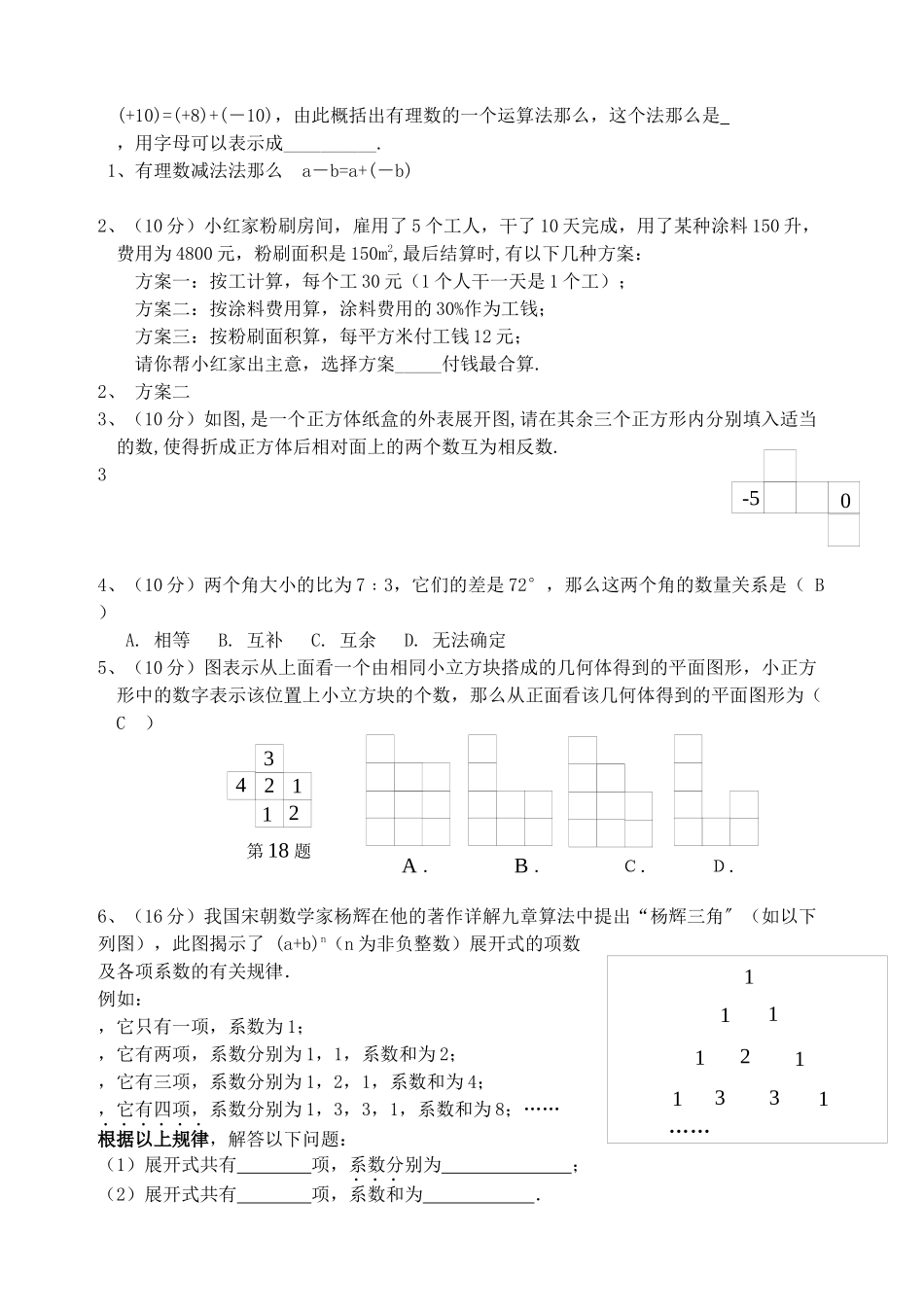 2023年海门附中期终培优强化训练题16套人教版新课标3.docx_第3页