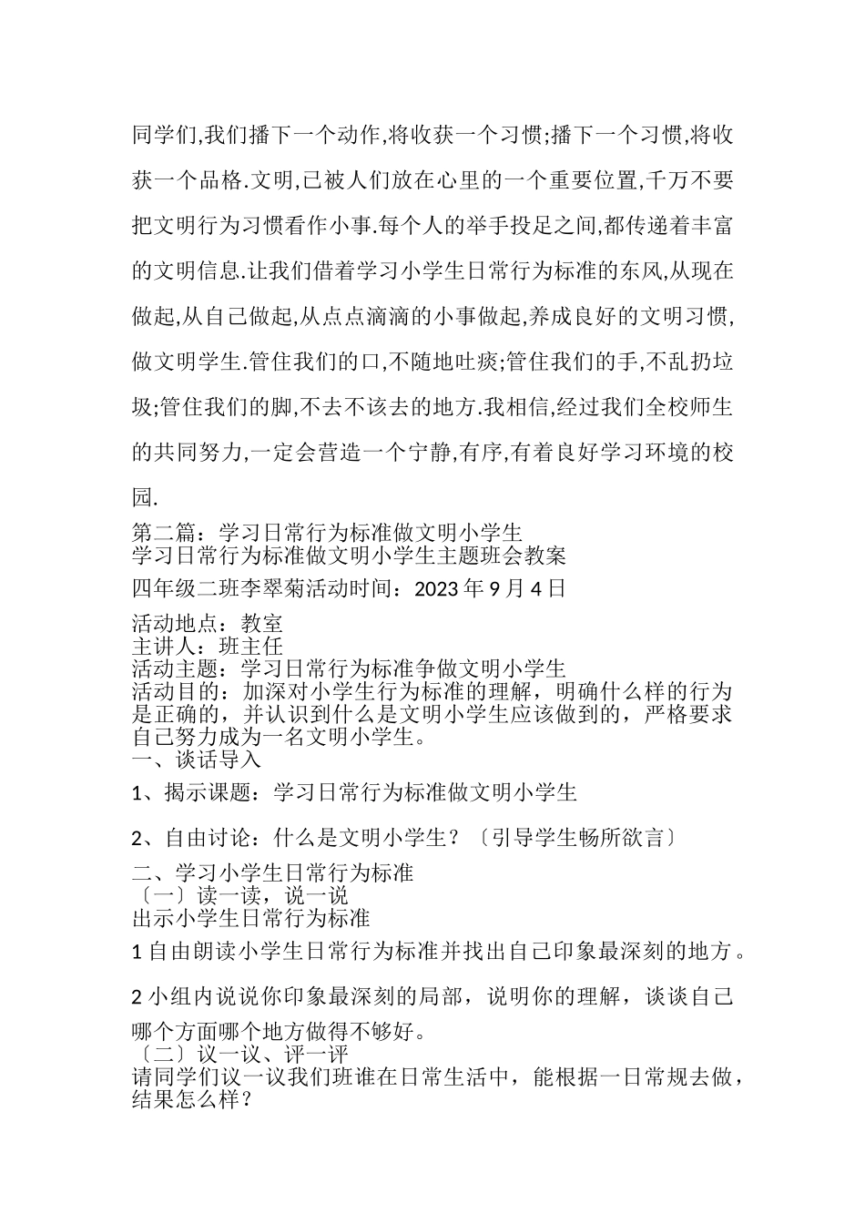 2023年学习《小学生日常行为规范》,做文明学生精选多篇.doc_第2页