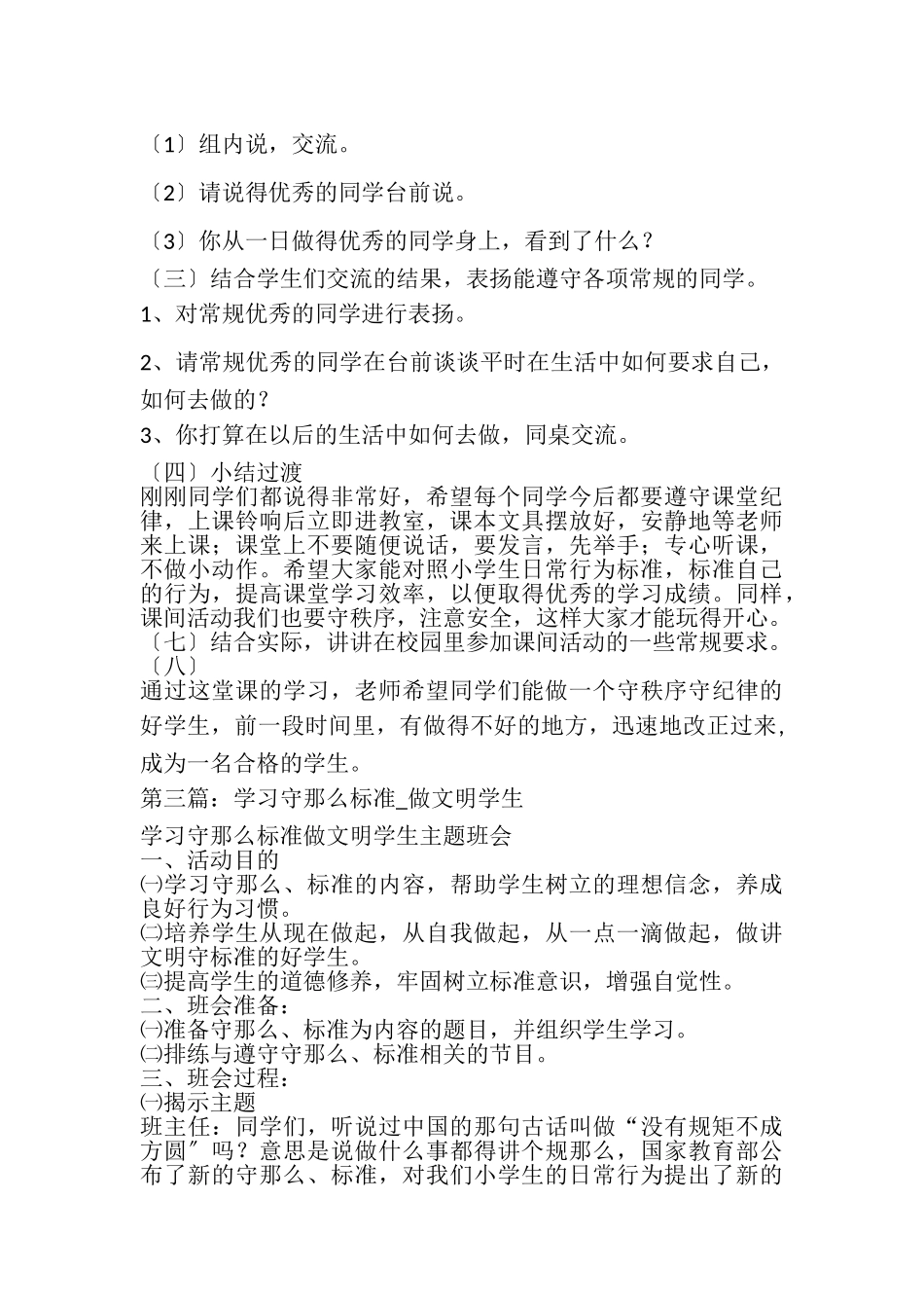 2023年学习《小学生日常行为规范》,做文明学生精选多篇.doc_第3页