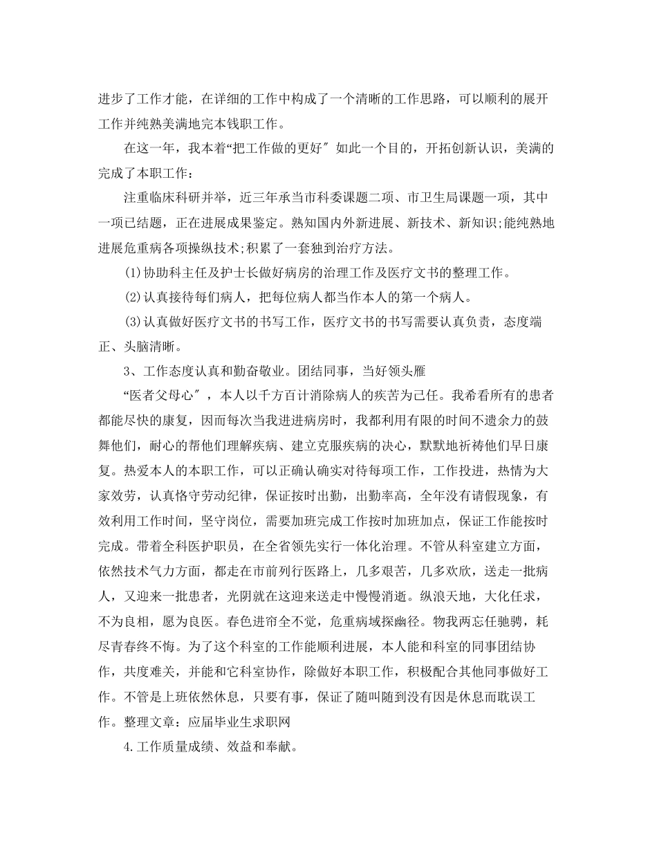 2023年度工作总结度考核表个人总结医生.docx_第2页
