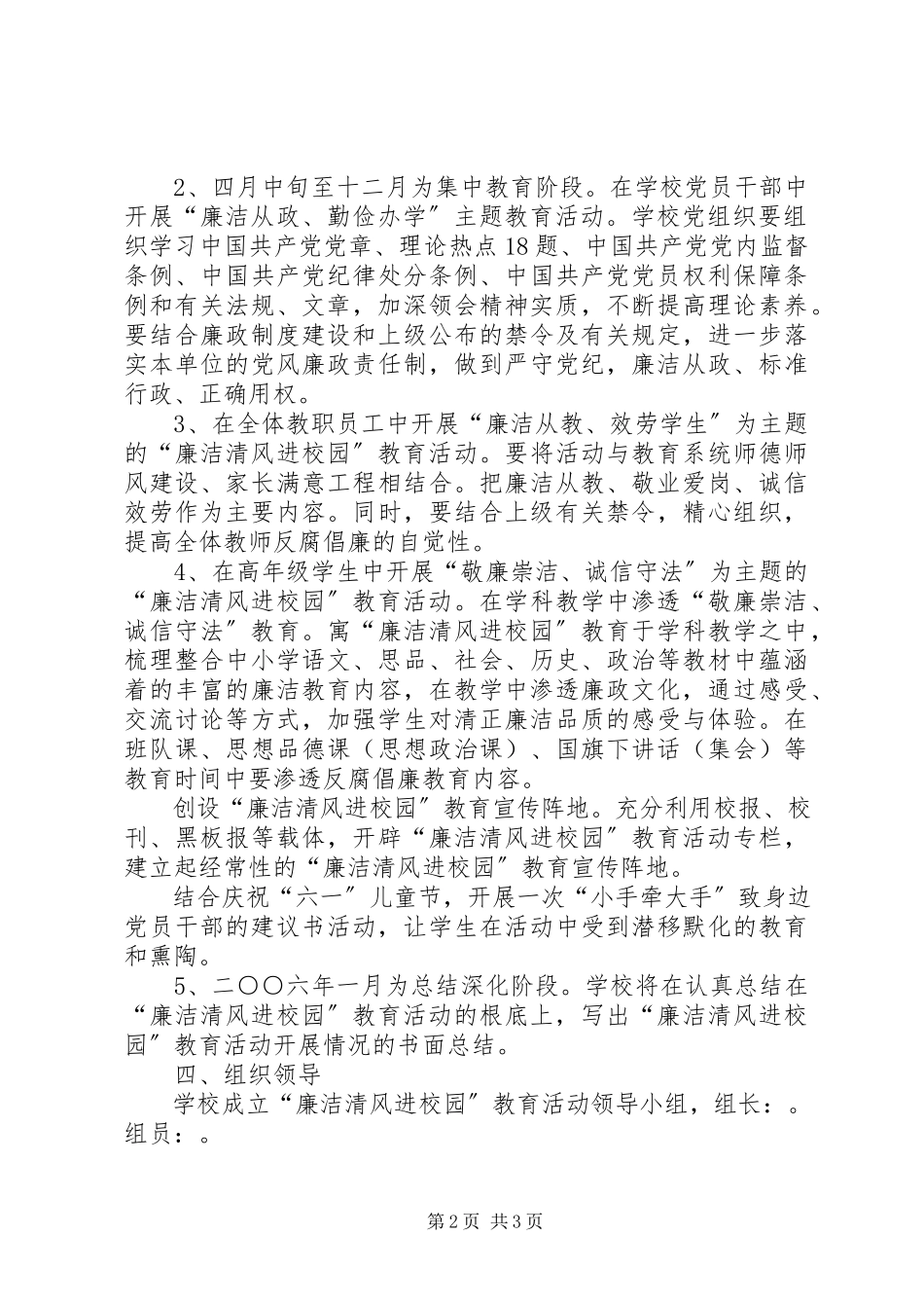 2023年“廉洁清风进校园”教育活动的实施计划新编.docx_第2页