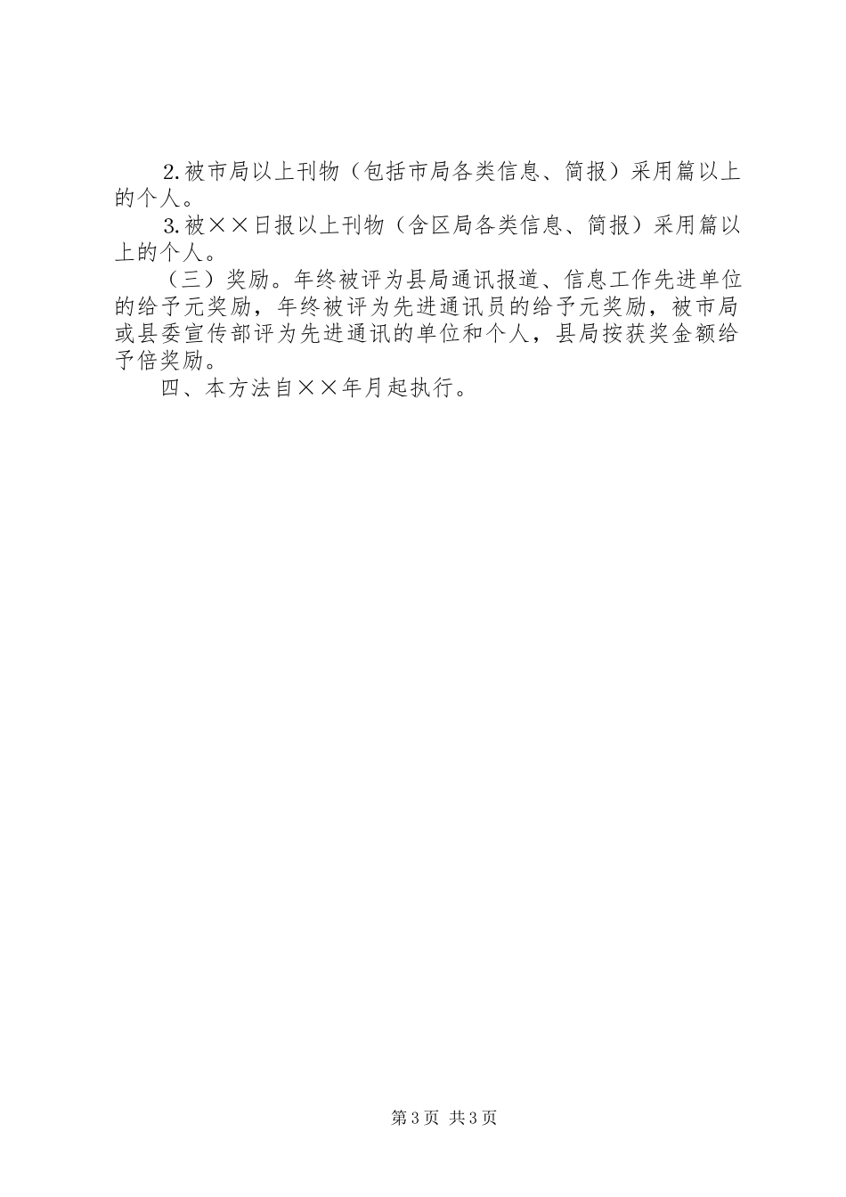 2023年×县国税局税收宣传及信息工作考核办法新编.docx_第3页
