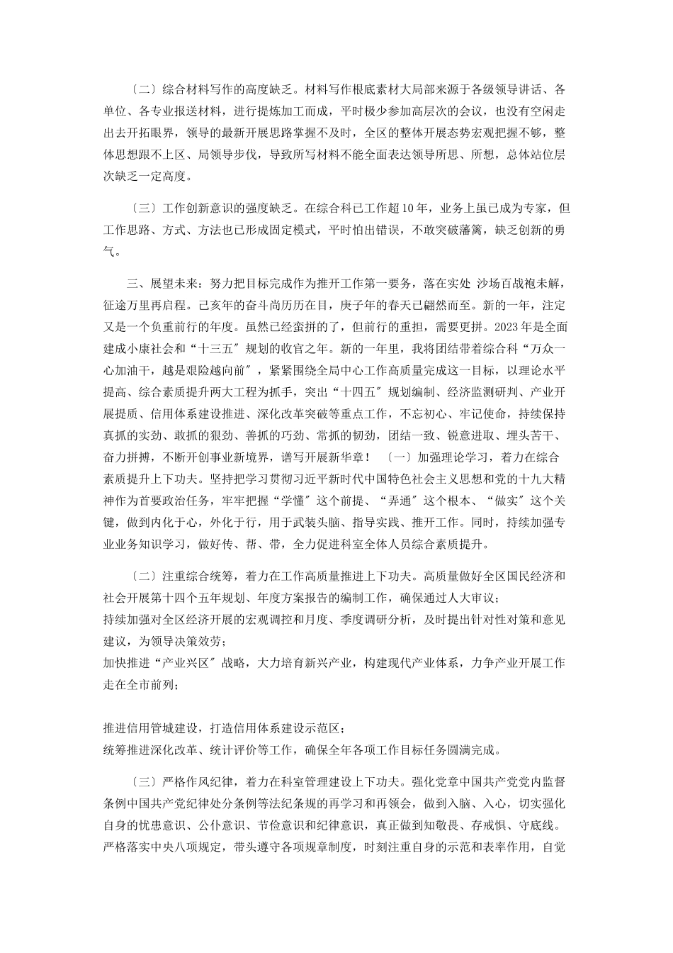 2023年工作总结暨工作计划——挥别忙碌与追赶拥抱憧憬和期待.docx_第3页